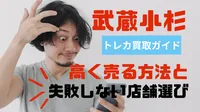 【2026年版】武蔵小杉のトレカ買取ガイド｜高く売る方法と失敗しない店舗選びのポイントを完全解説